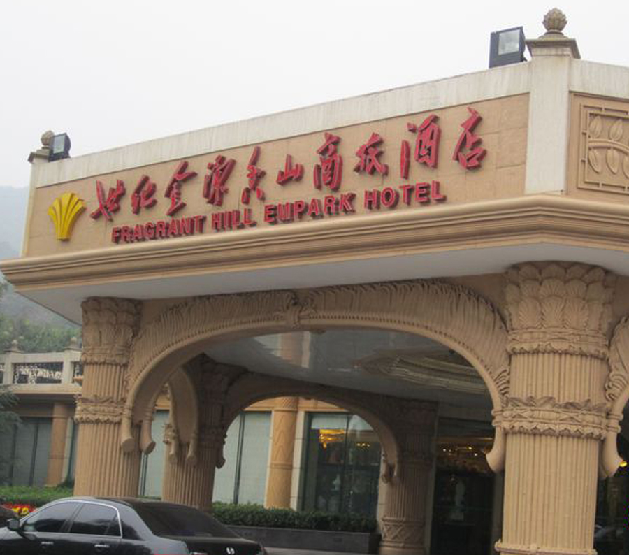 溫泉酒店